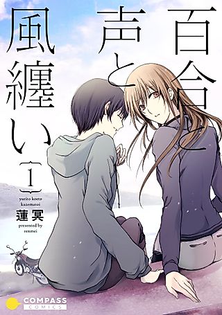 Cover image for the manga called Lilies and Voices Born Upon the Wind