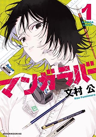 Cover image for the manga called Manga Lover