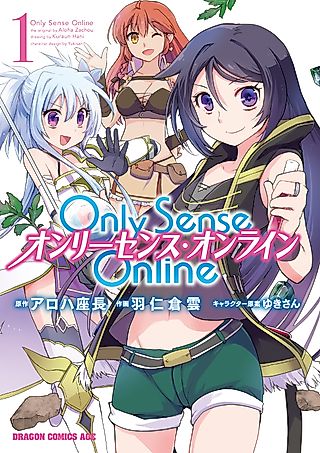 Cover image for the manga called Only Sense Online