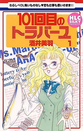 Cover image for the manga called 101 Kaime no Travail