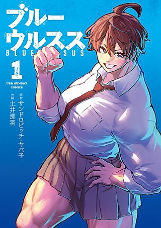 Cover image for the manga called Blue Ursus