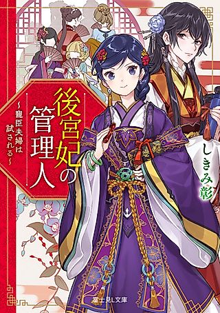 Cover image for the novel called Manager of the Harem