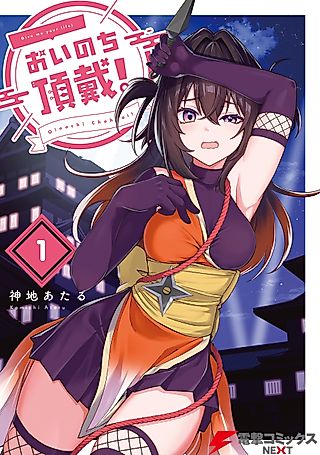 Cover image for the manga called Give Me Your Life!