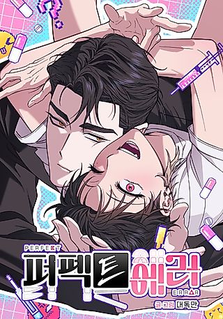 Cover image for the manhwa called Perfect Error
