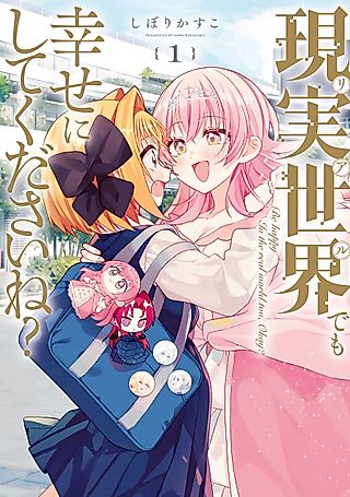 Cover image for the manga called Be Happy in the Real World Too, Okay?