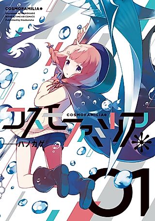 Cover image for the manga called Cosmo Familia