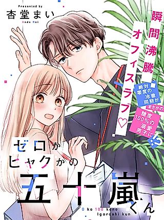 Cover image for the manga called Zero-ka Hyaku-ka no Igarashi-kun