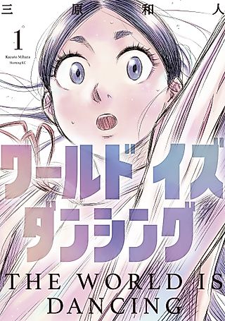 Cover image for the manga called The World Is Dancing