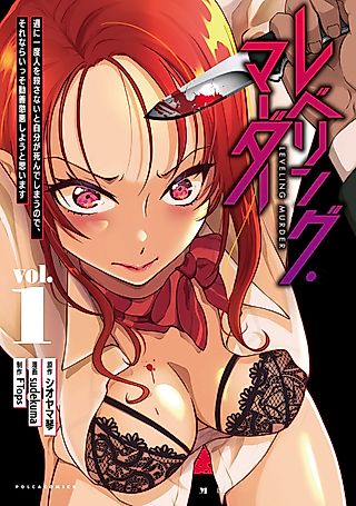 Cover image for the manga called Leveling Murder