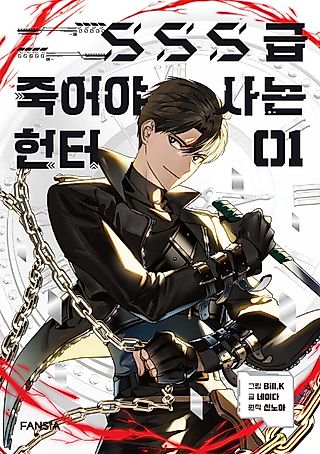 Cover image for the manhwa called SSS-Class Revival Hunter