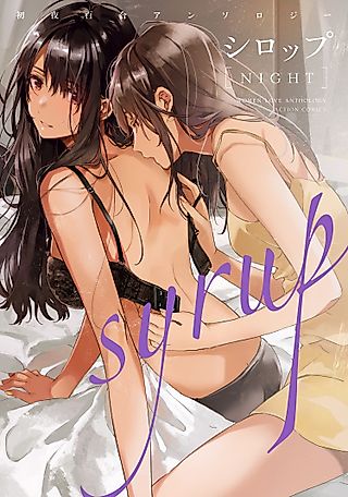 Cover image for the manga called Syrup: A Yuri Anthology Vol. 3