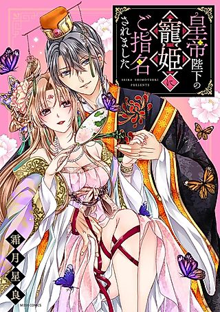 Cover image for the manga called Koutei Heika no Chouki ni Goshimei saremashita