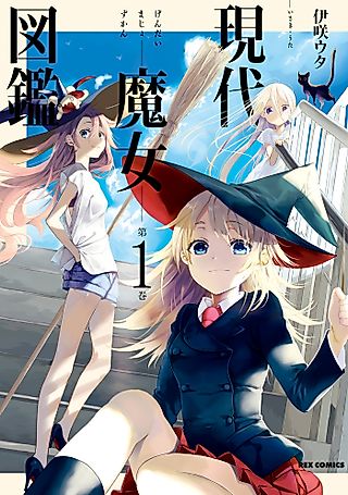 Cover image for the manga called Generation Witch