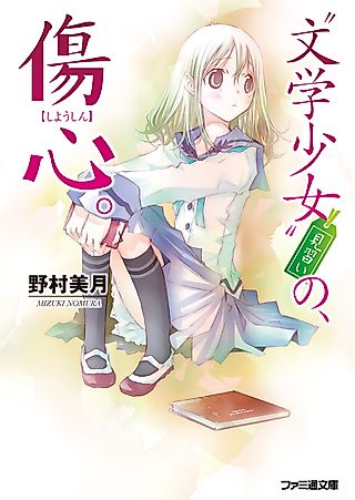 Cover image for the novel called Literature Girl: An Apprentice