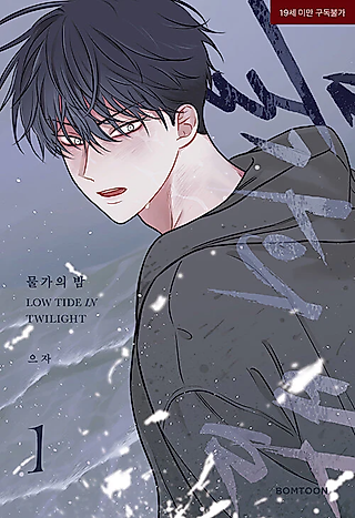 Cover image for the manhwa called Low Tide in Twilight