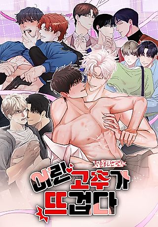 Cover image for the manhwa called Good Things Come in Young Packages