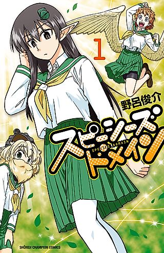 Cover image for the manga called Species Domain