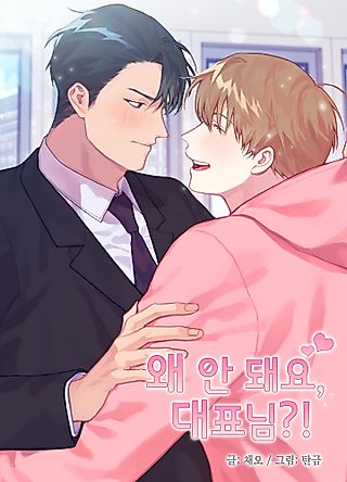 Cover image for the manhwa called Love on the Clock