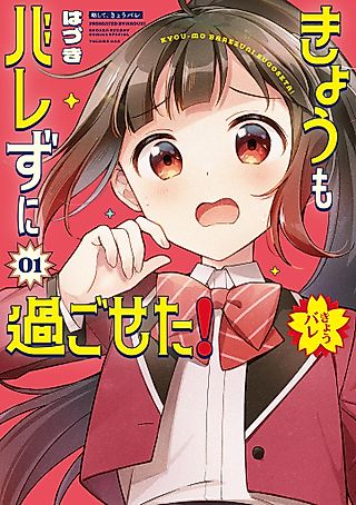 Cover image for the manga called I Got Through Today Without Being Found Out Too!