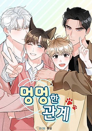 Cover image for the manhwa called Puppy Ever After
