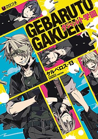 Cover image for the manga called Gebaruto Gakuen