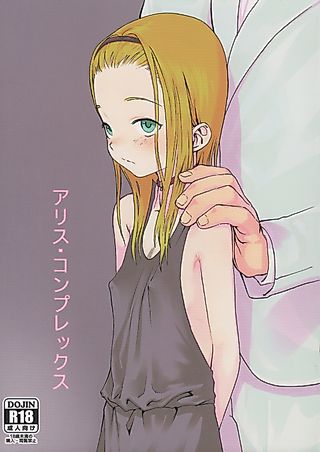 Cover image for the manga called Alice Complex