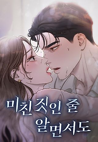 Cover image for the manhwa called Despite the Risk