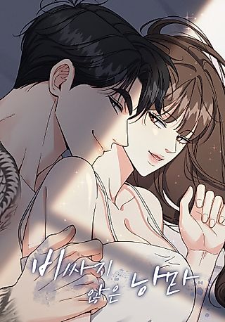 Cover image for the manhwa called Cheap Romance