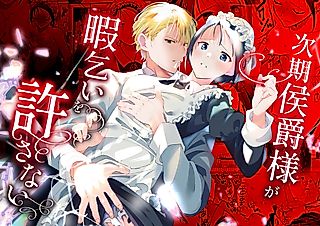 Cover image for the manga called The Next Marquis Doesn’t Allow Time Off