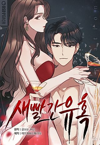 Cover image for the manhwa called Scarlet Temptation