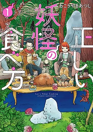 Cover image for the manga called Let's Yokai Cooking