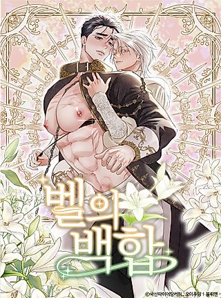 Cover image for the manhwa called Belle's Lily