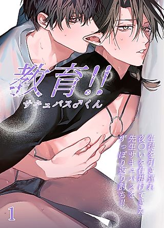 Cover image for the other called Education!! Male Succubus