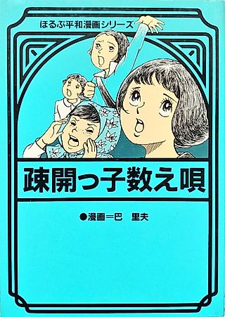 Cover image for the manga called Sokaikko Kazoe Uta