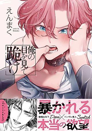 Cover image for the manga called Look into My Eyes and Kneel