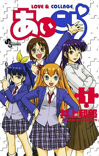 Cover image for the manga called Ai Kora