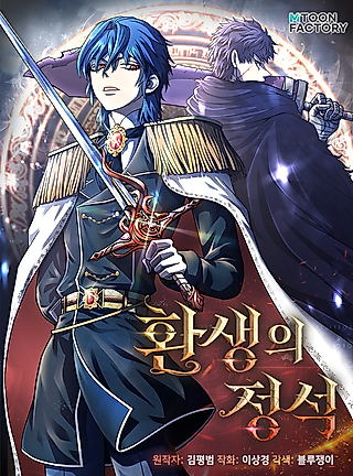 Cover image for the manhwa called The Art of Reincarnation