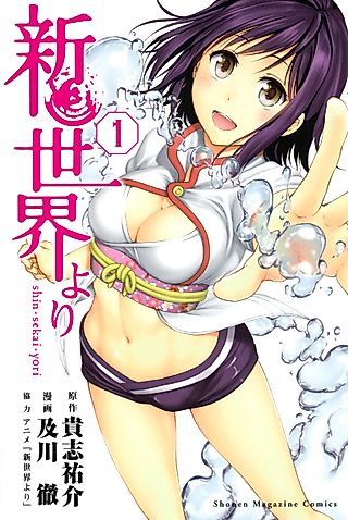 Cover image for the manga called From the New World
