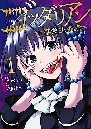 Cover image for the manga called Goddarian