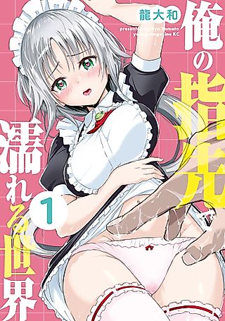 Cover image for the manga called A World Wet with My Fingertips