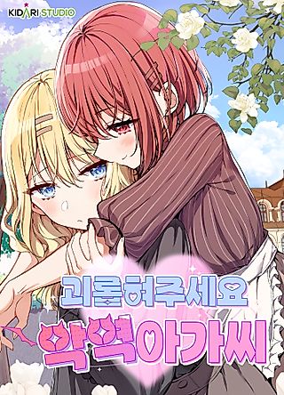 Cover image for the manhua called Please Bully Me, Miss Villainess!
