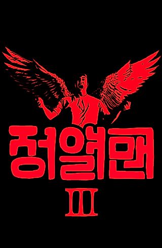 Cover image for the manhwa called Passion Man Season 3