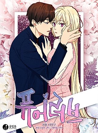 Cover image for the manhwa called Pure Love