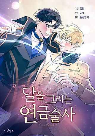 Cover image for the manhwa called Full Moon Alchemist