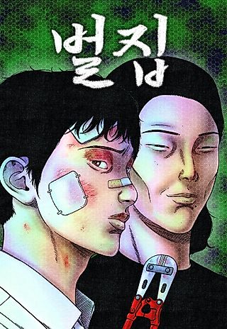 Cover image for the manhwa called Beehive (Quacy)