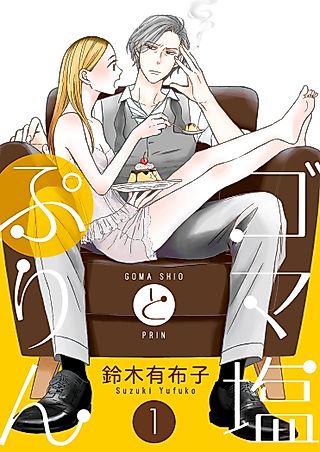 Cover image for the manga called Salt & Pepper and Pudding