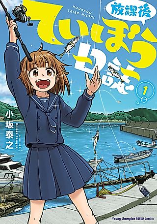 Cover image for the manga called Diary of Our Days at the Breakwater