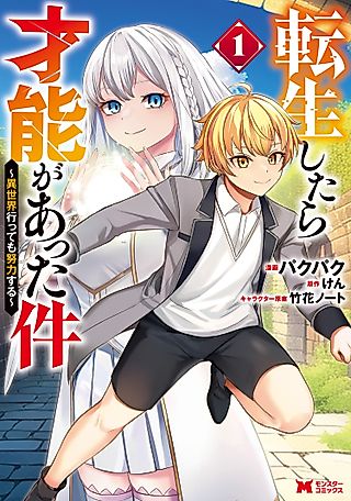 Cover image for the manga called Tensei Shitara Sainō ga Atta Ken