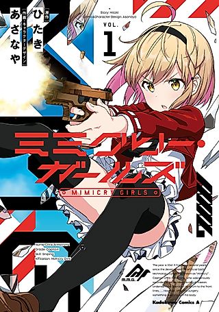 Cover image for the manga called Mimicry Girls