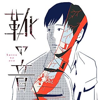 Cover image for the manga called Kutsu No Oto